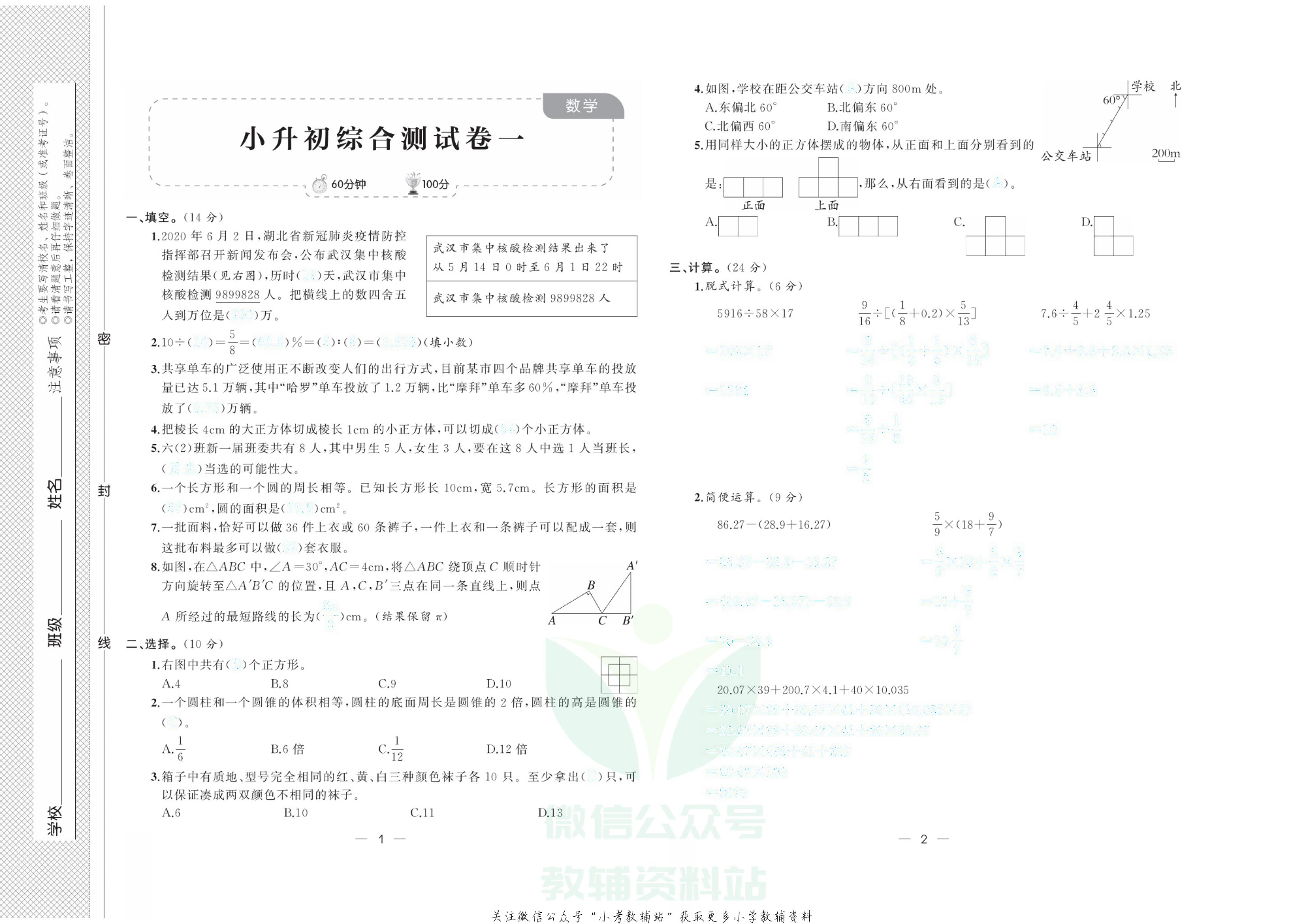 《小升初强化模拟训练》数学去答案版.pdf 第4页