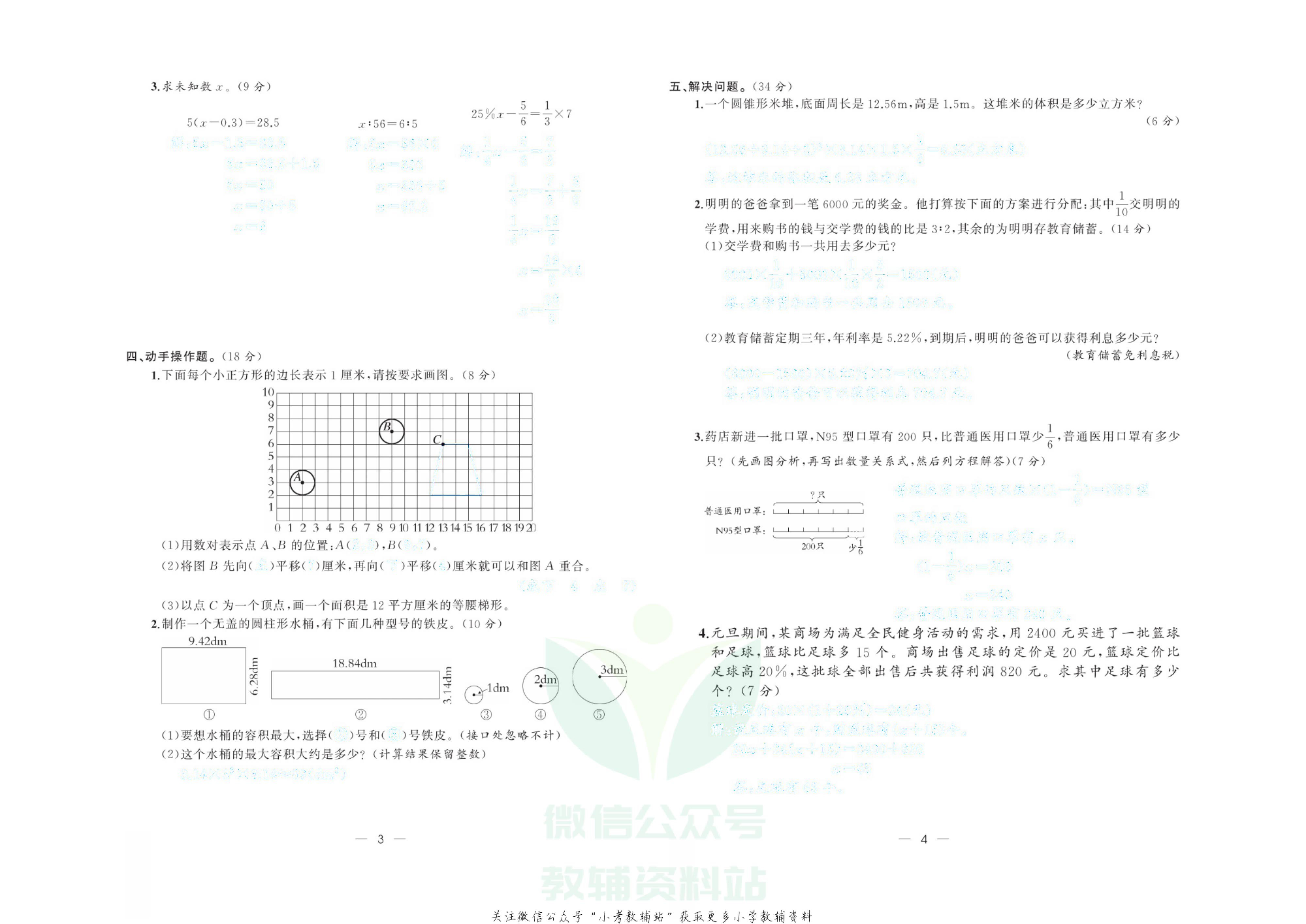 《小升初强化模拟训练》数学去答案版.pdf 第5页