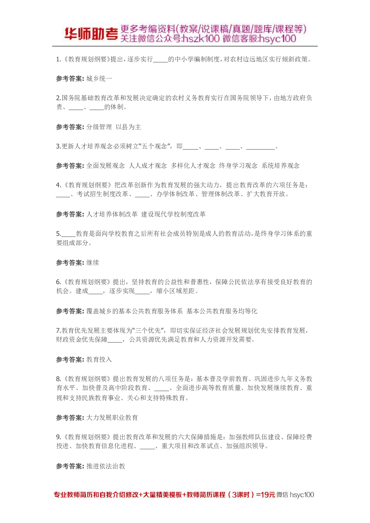 国家中长期教育改革与发展规划纲要07关.pdf 第1页