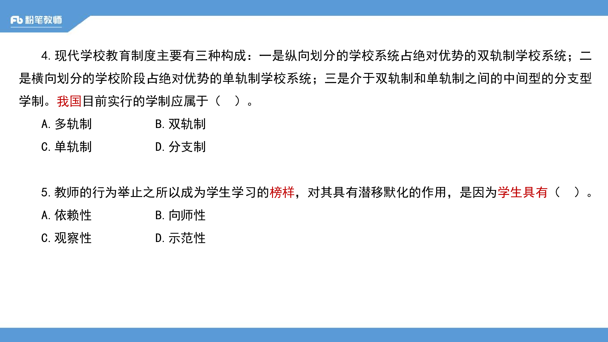 全真模拟卷4+%281%29.pdf 第5页
