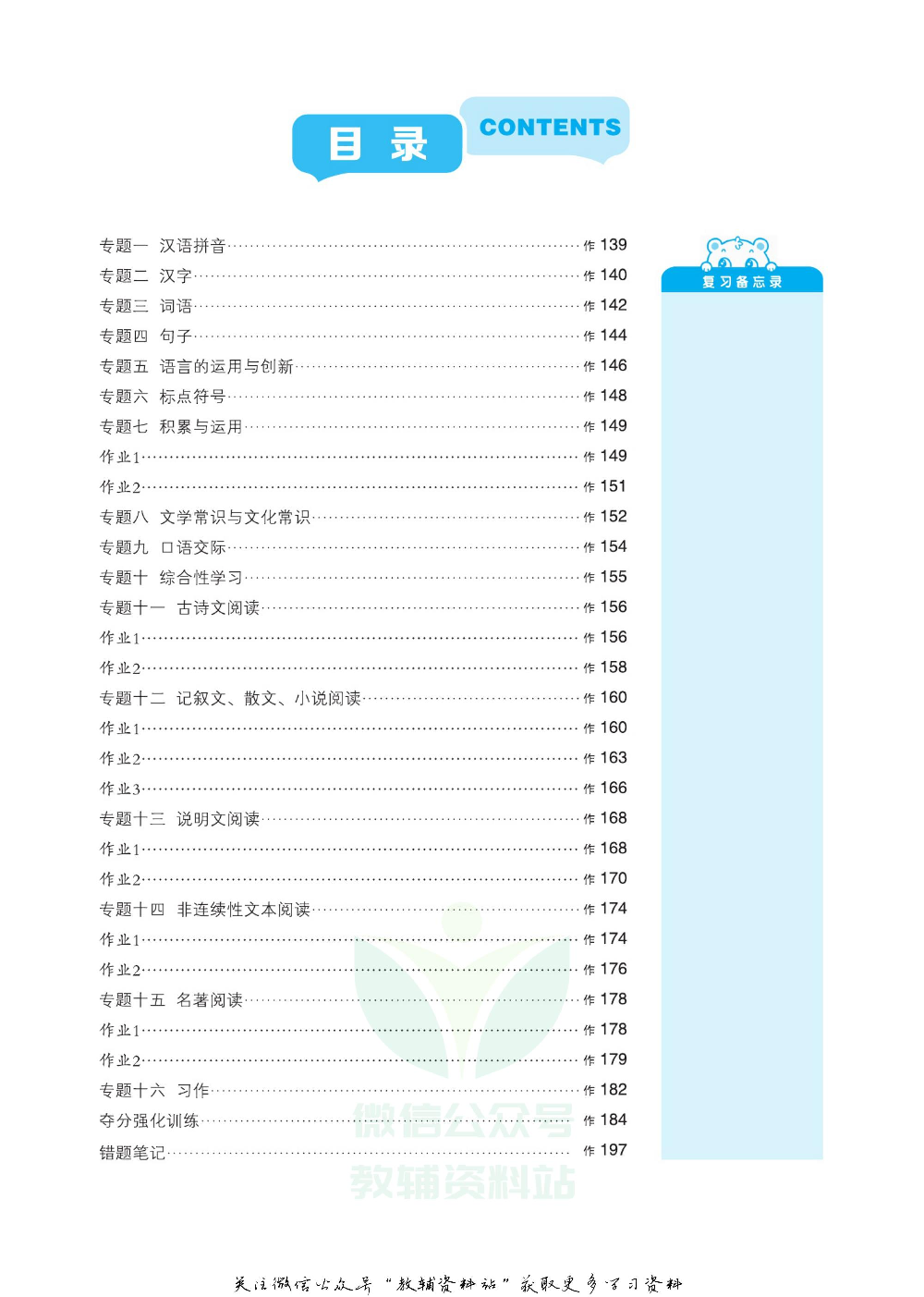 《全品小学总复习教程》语文高分作业教师用书.pdf 第2页