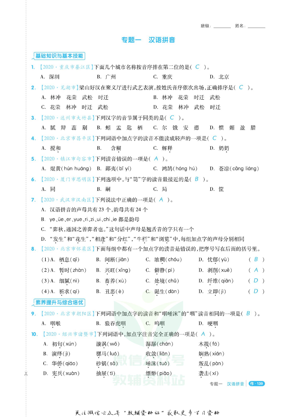 《全品小学总复习教程》语文高分作业教师用书.pdf 第3页