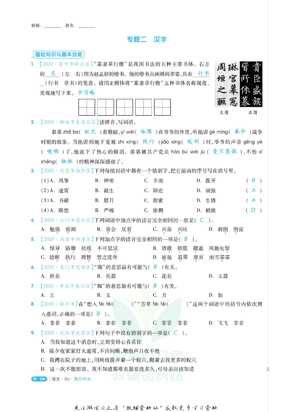 《全品小学总复习教程》语文高分作业教师用书.pdf 第4页