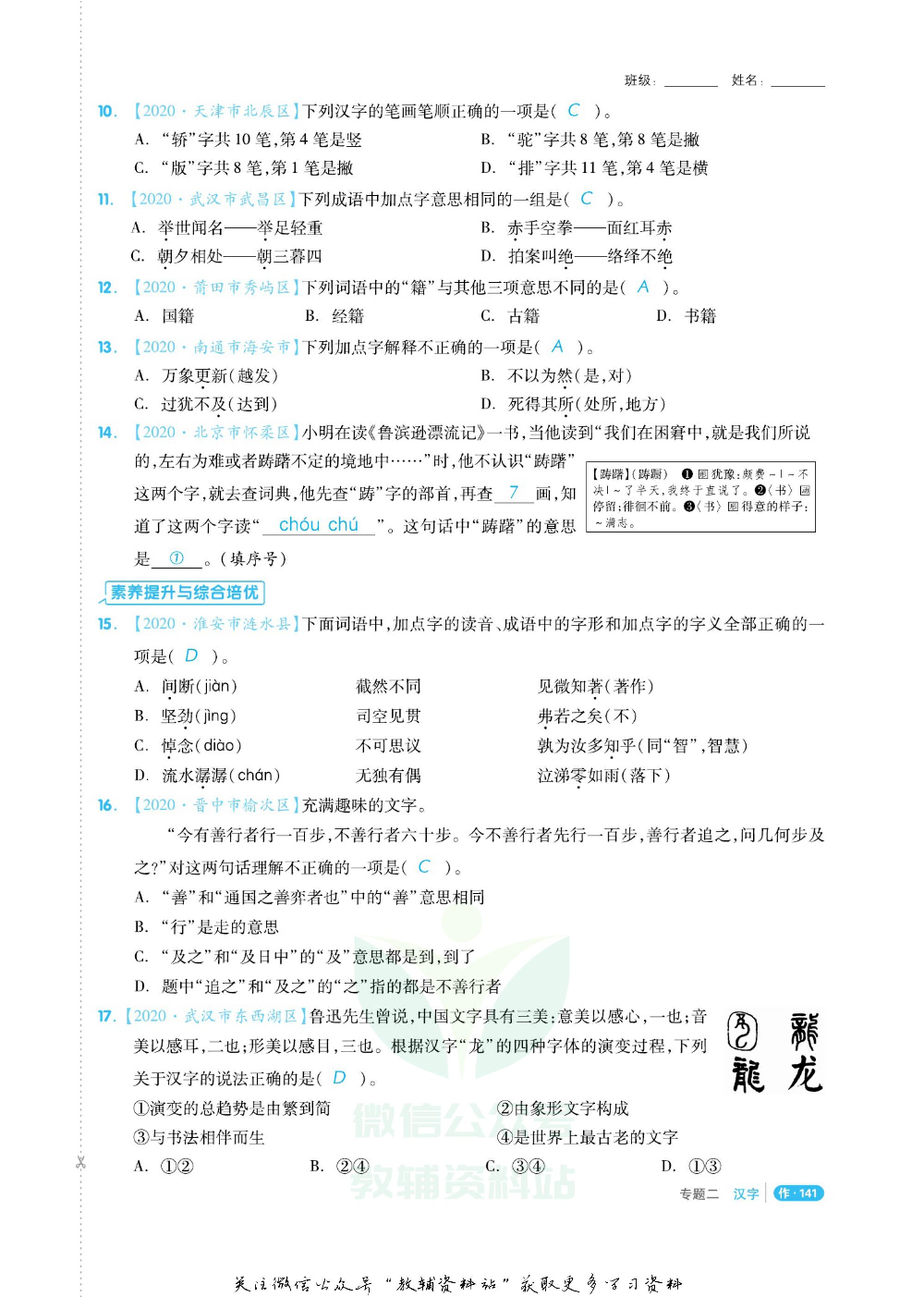 《全品小学总复习教程》语文高分作业教师用书.pdf 第5页