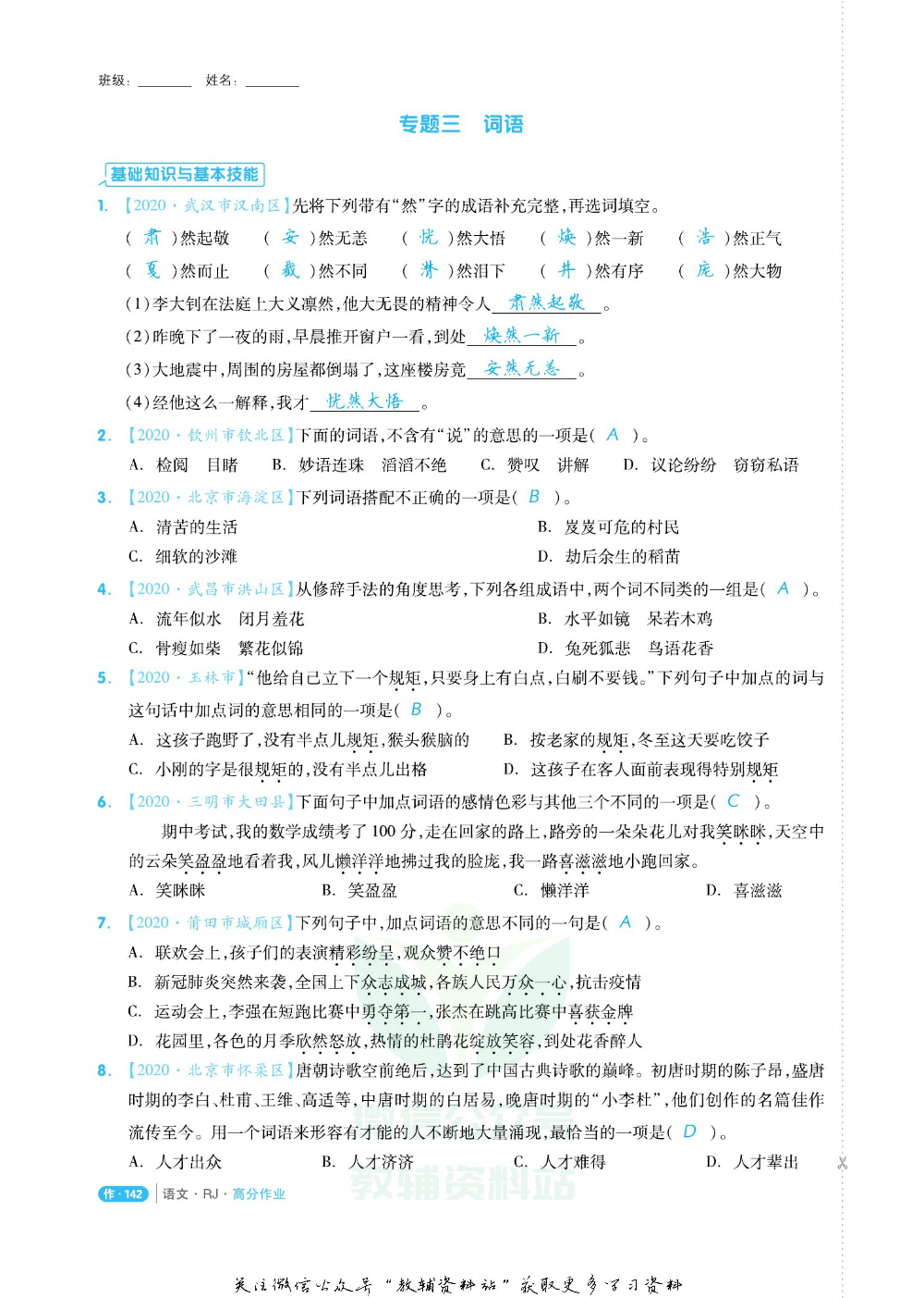 《全品小学总复习教程》语文高分作业教师用书.pdf 第6页