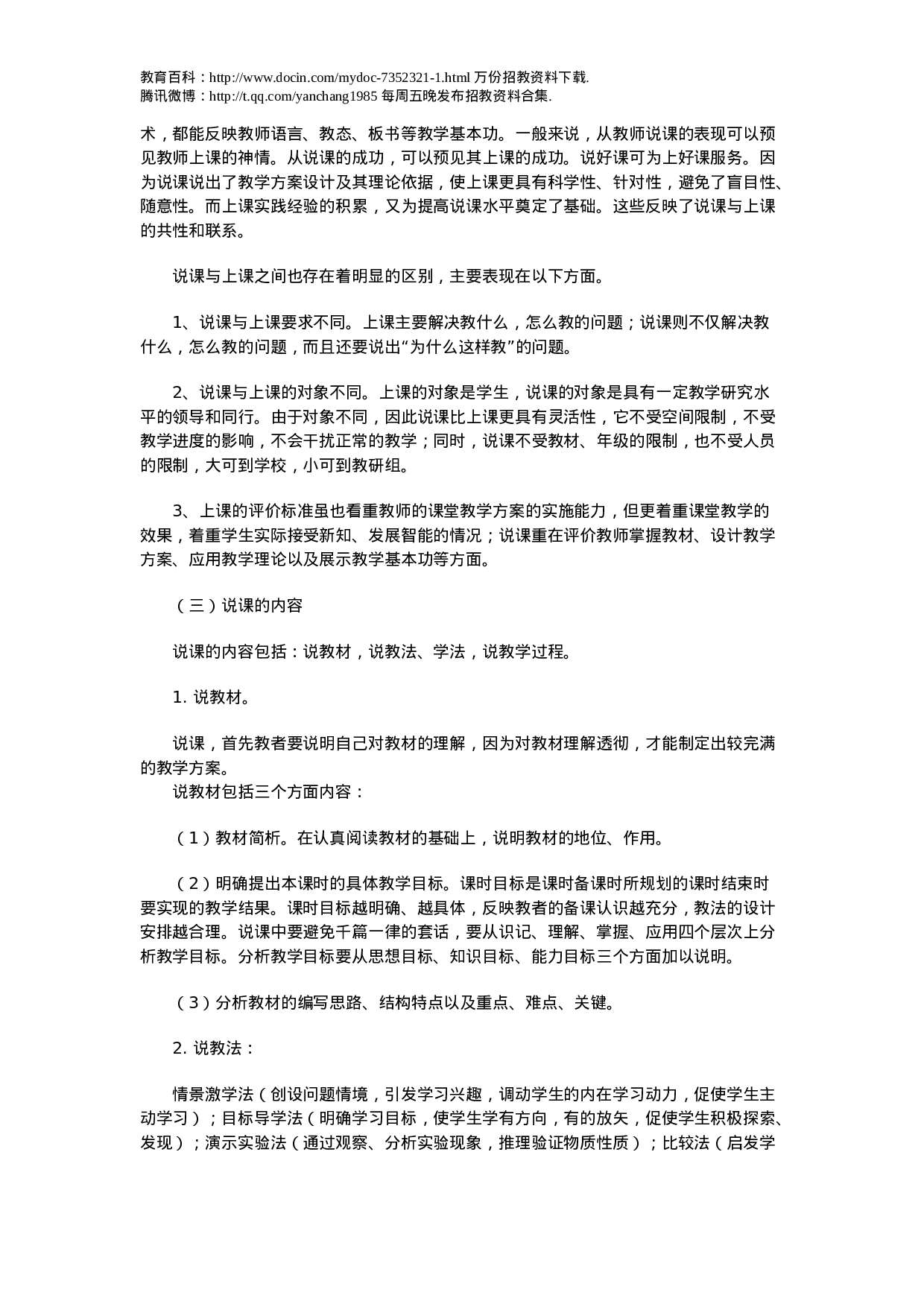 专家指导：教师招聘考试面试要点解析.doc 第2页