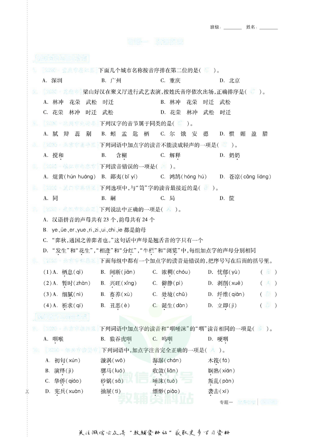 《全品小学总复习教程》语文高分作业去答案版.pdf 第3页