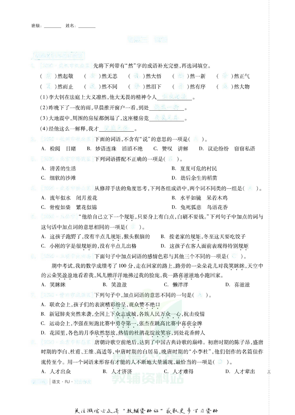 《全品小学总复习教程》语文高分作业去答案版.pdf 第6页