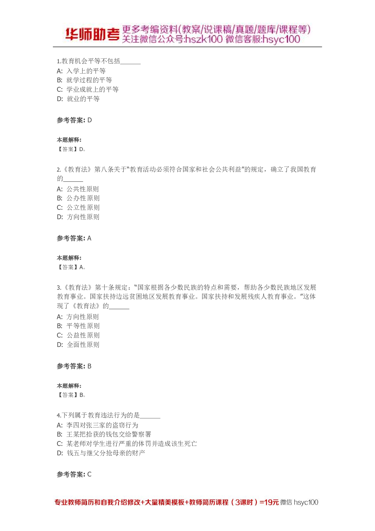 《教育法》02关.pdf 第1页
