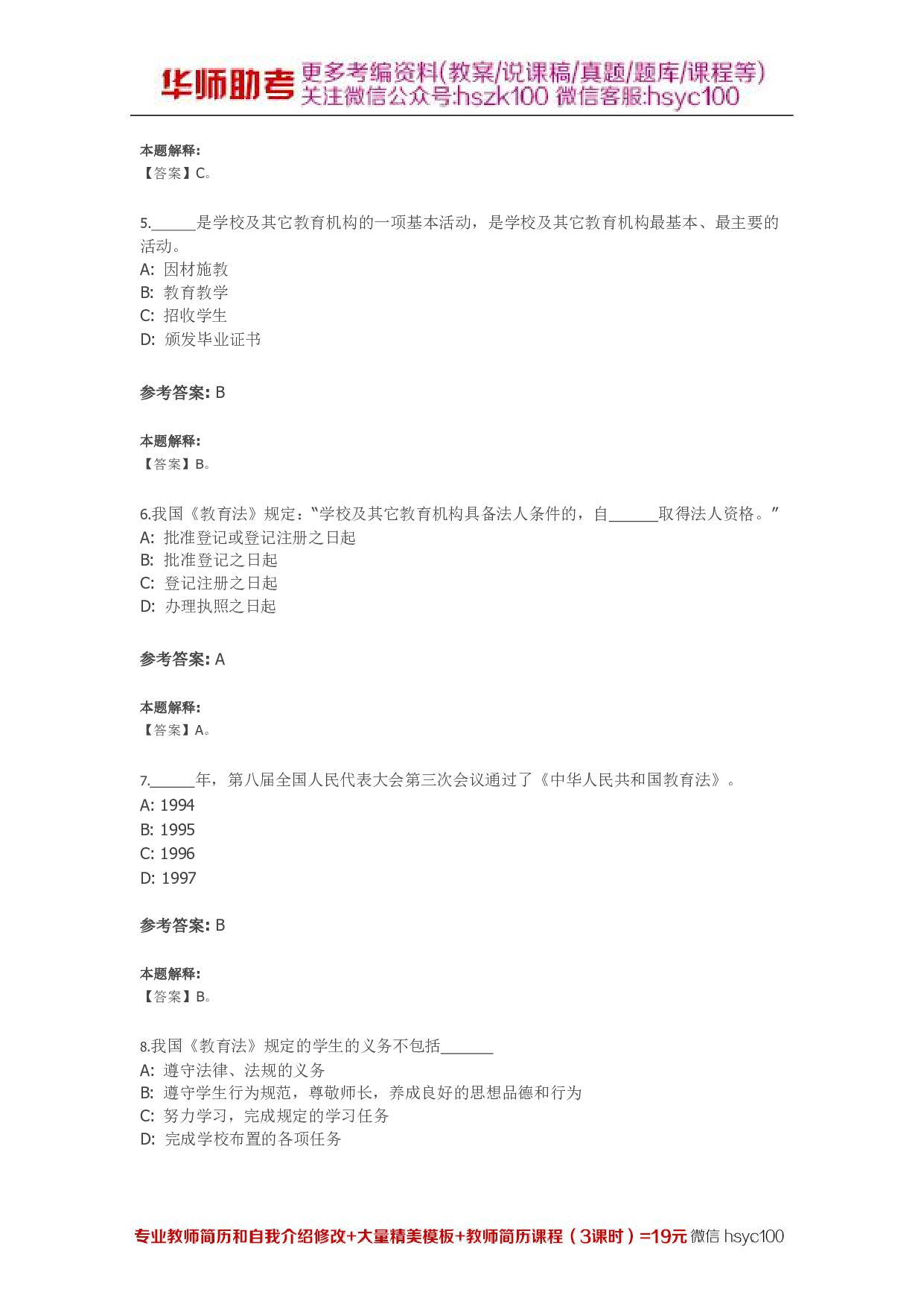 《教育法》02关.pdf 第2页