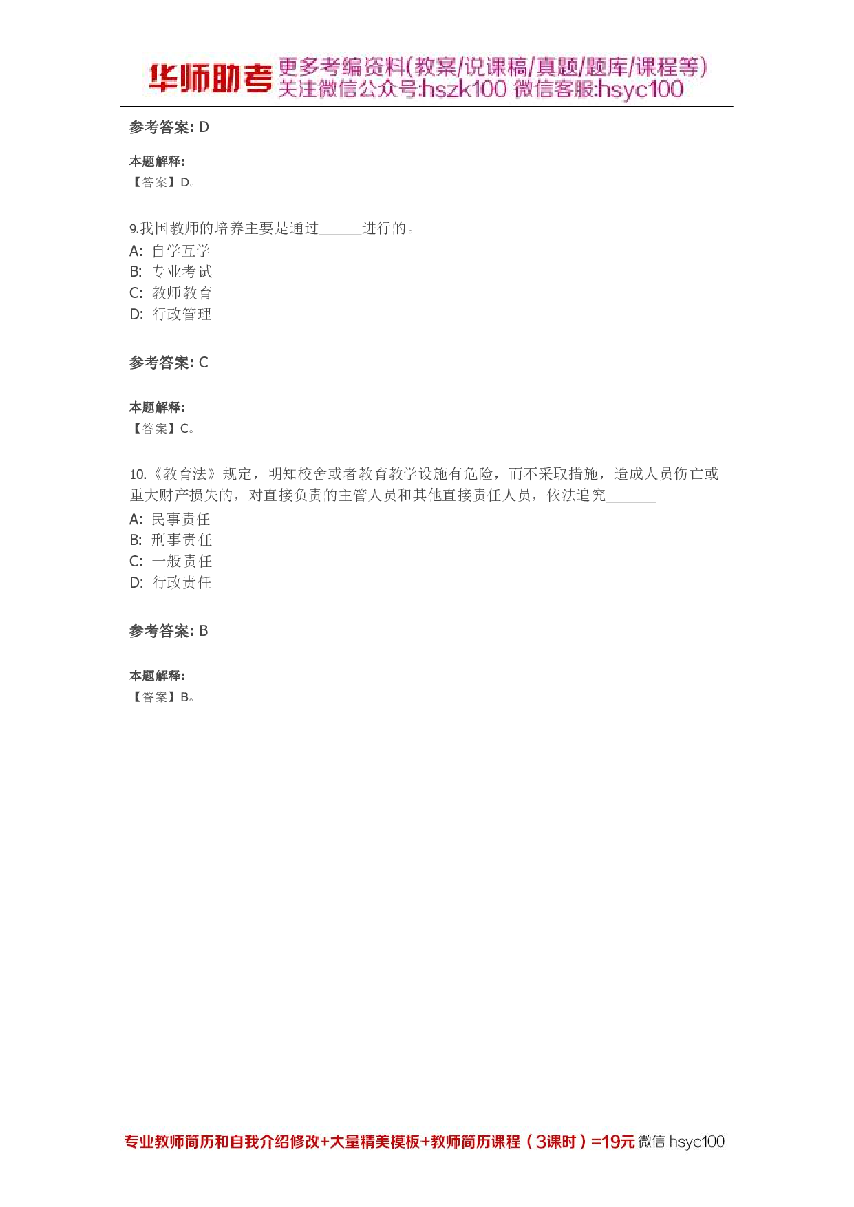 《教育法》02关.pdf 第3页