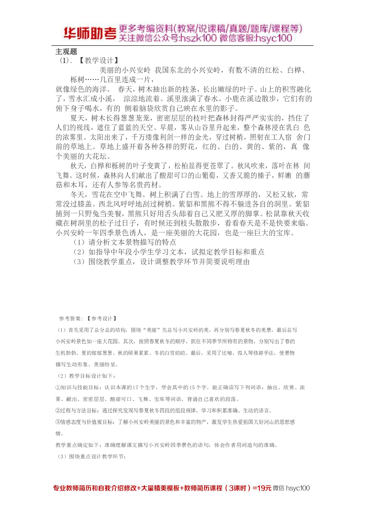 《教学技能与理论实践》 第10关.pdf 第1页