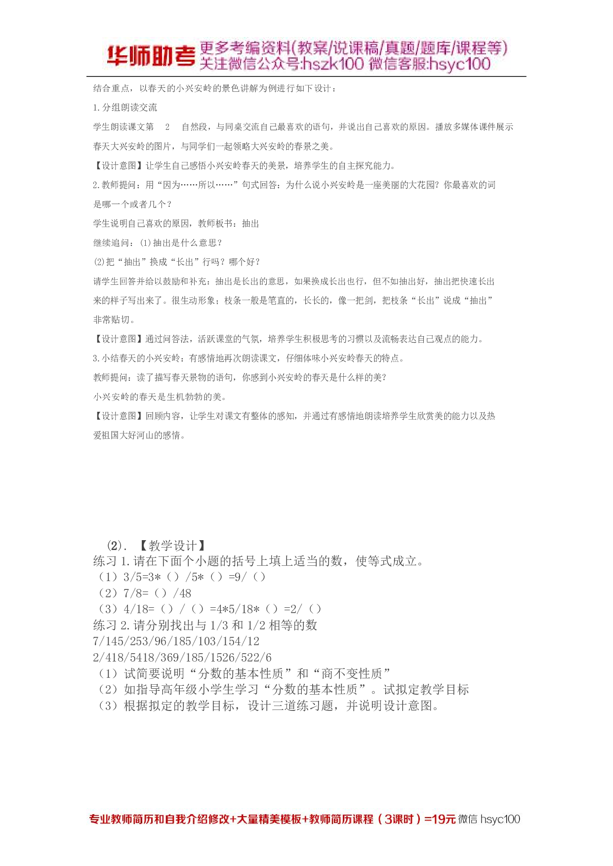 《教学技能与理论实践》 第10关.pdf 第2页