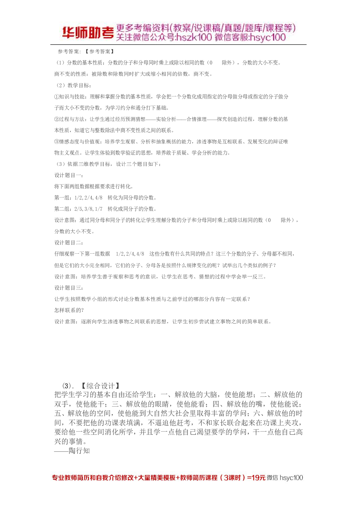 《教学技能与理论实践》 第10关.pdf 第3页