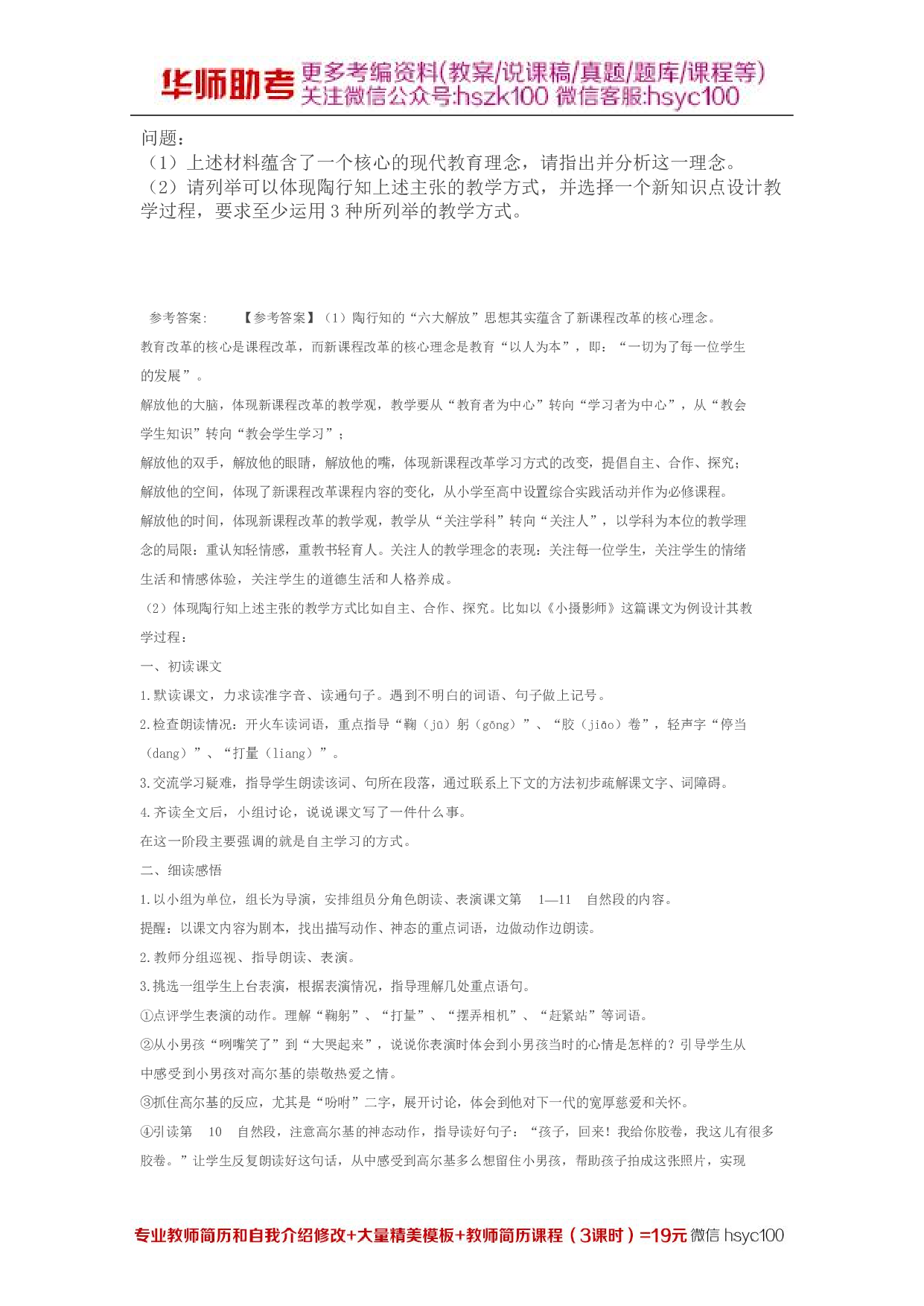 《教学技能与理论实践》 第10关.pdf 第4页