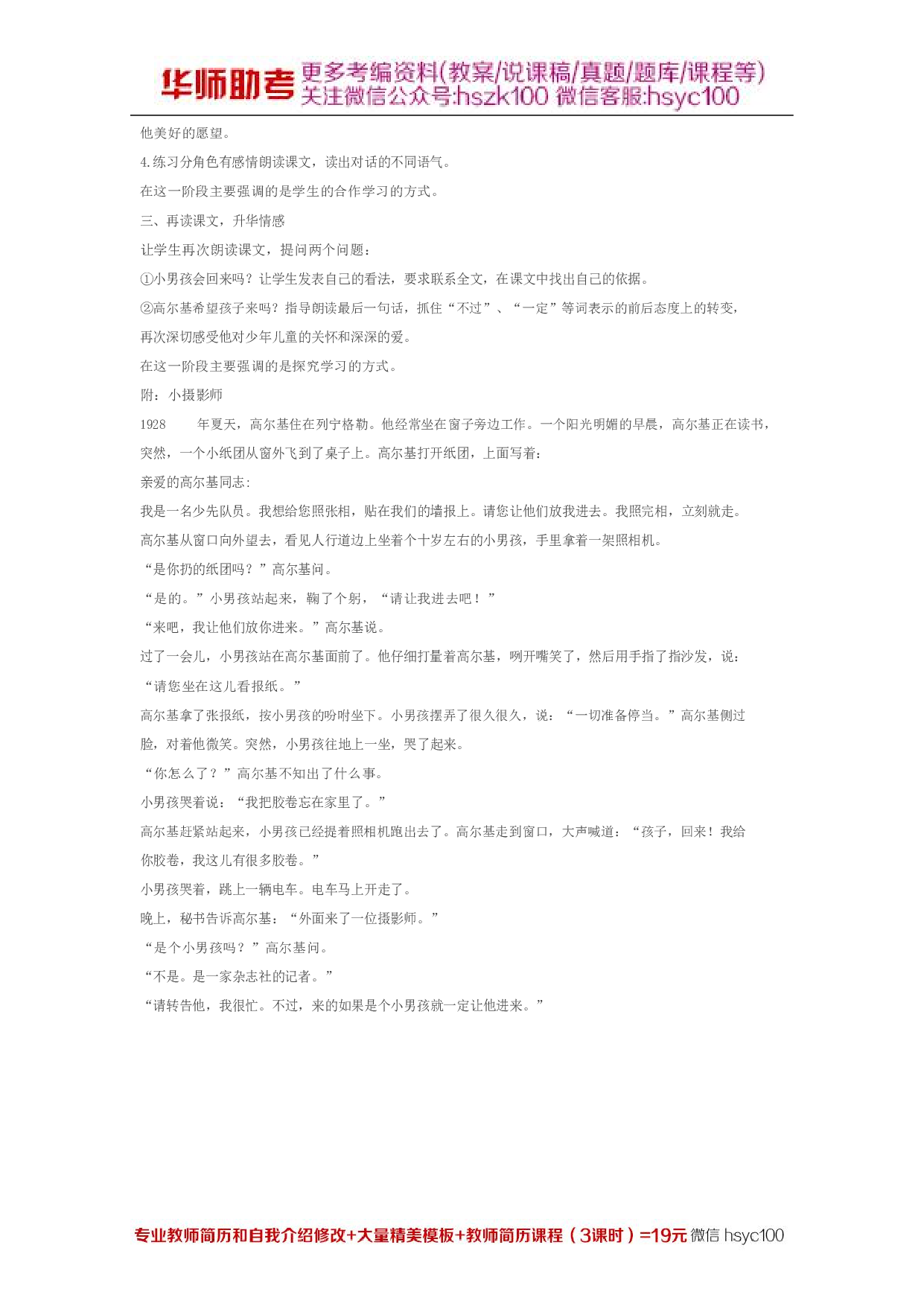 《教学技能与理论实践》 第10关.pdf 第5页