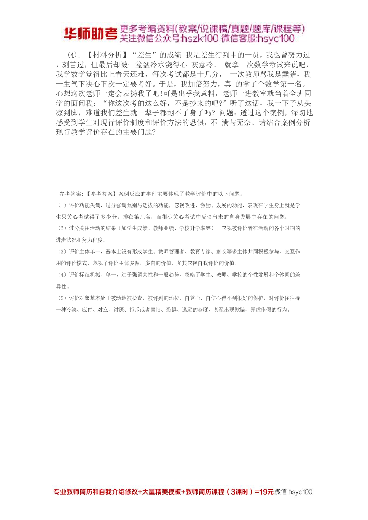 《教学技能与理论实践》 第10关.pdf 第6页