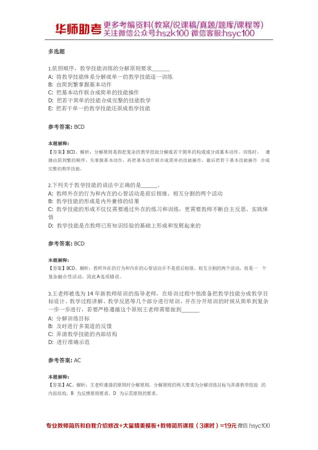 《教学技能与理论实践》 第09关.pdf 第1页