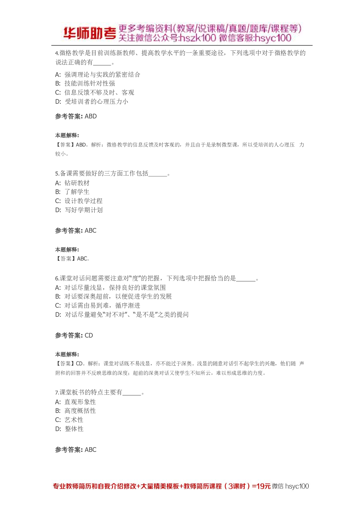 《教学技能与理论实践》 第09关.pdf 第2页