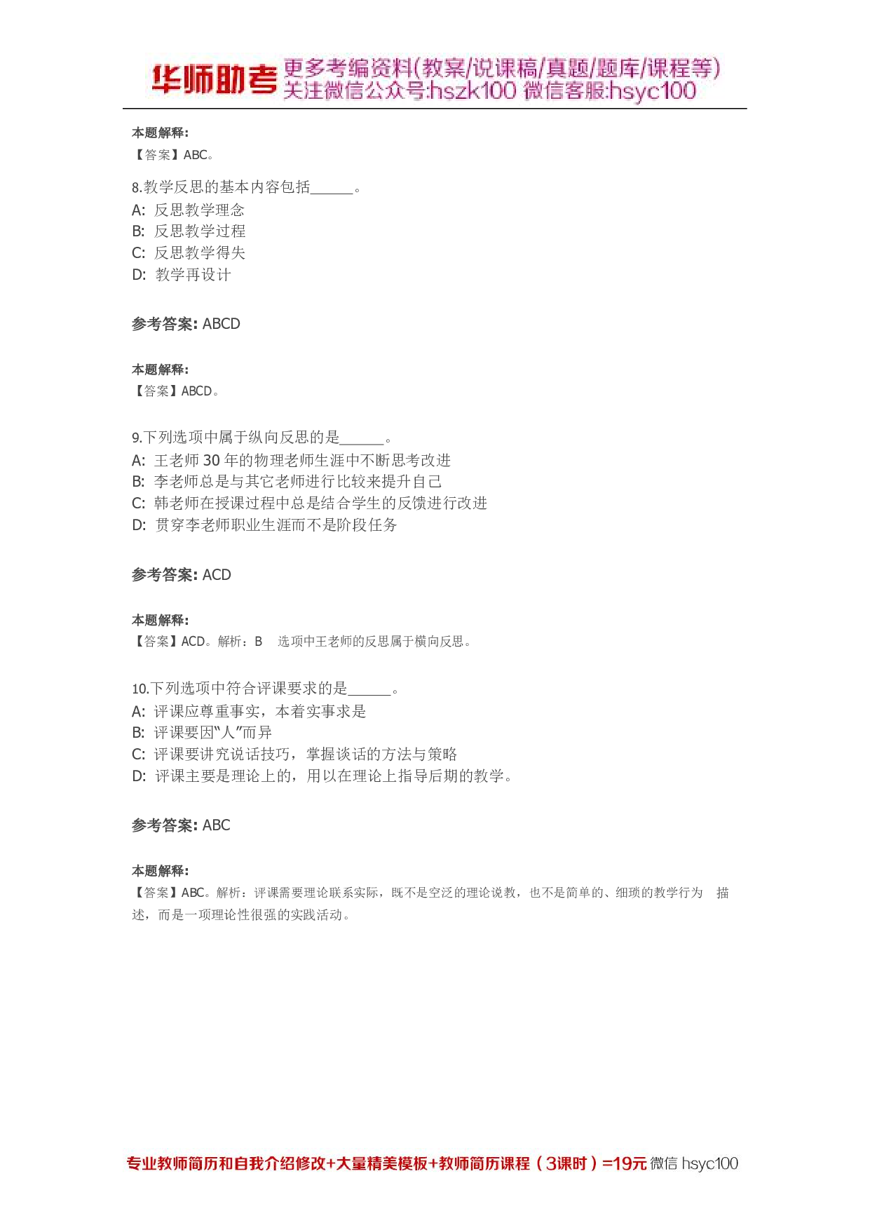 《教学技能与理论实践》 第09关.pdf 第3页