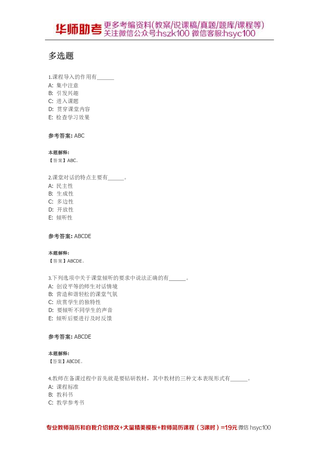 《教学技能与理论实践》 第08关.pdf 第1页