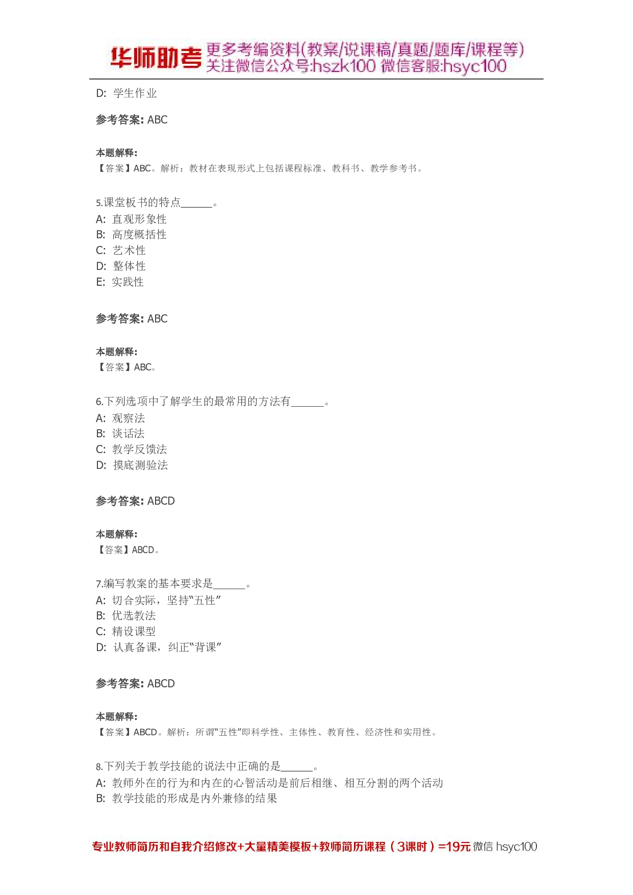《教学技能与理论实践》 第08关.pdf 第2页
