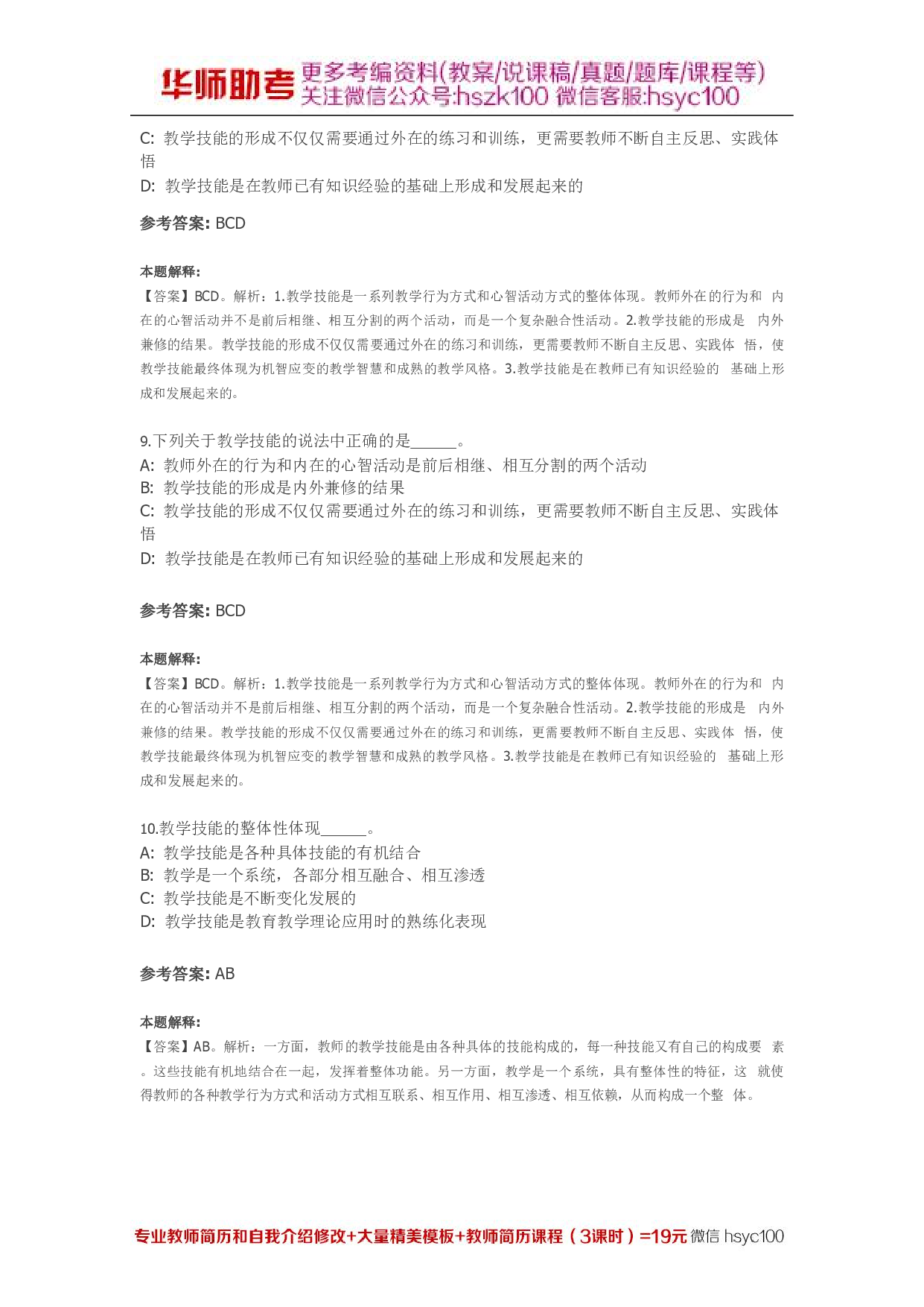 《教学技能与理论实践》 第08关.pdf 第3页