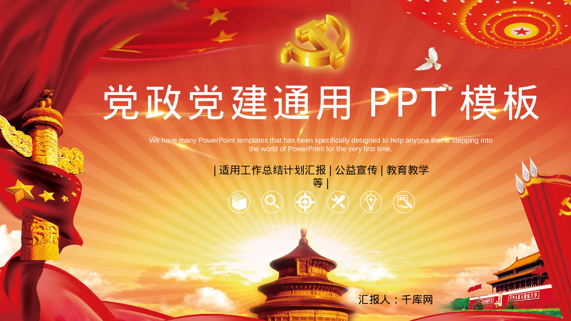 党建PPT(57).pptx 第1页