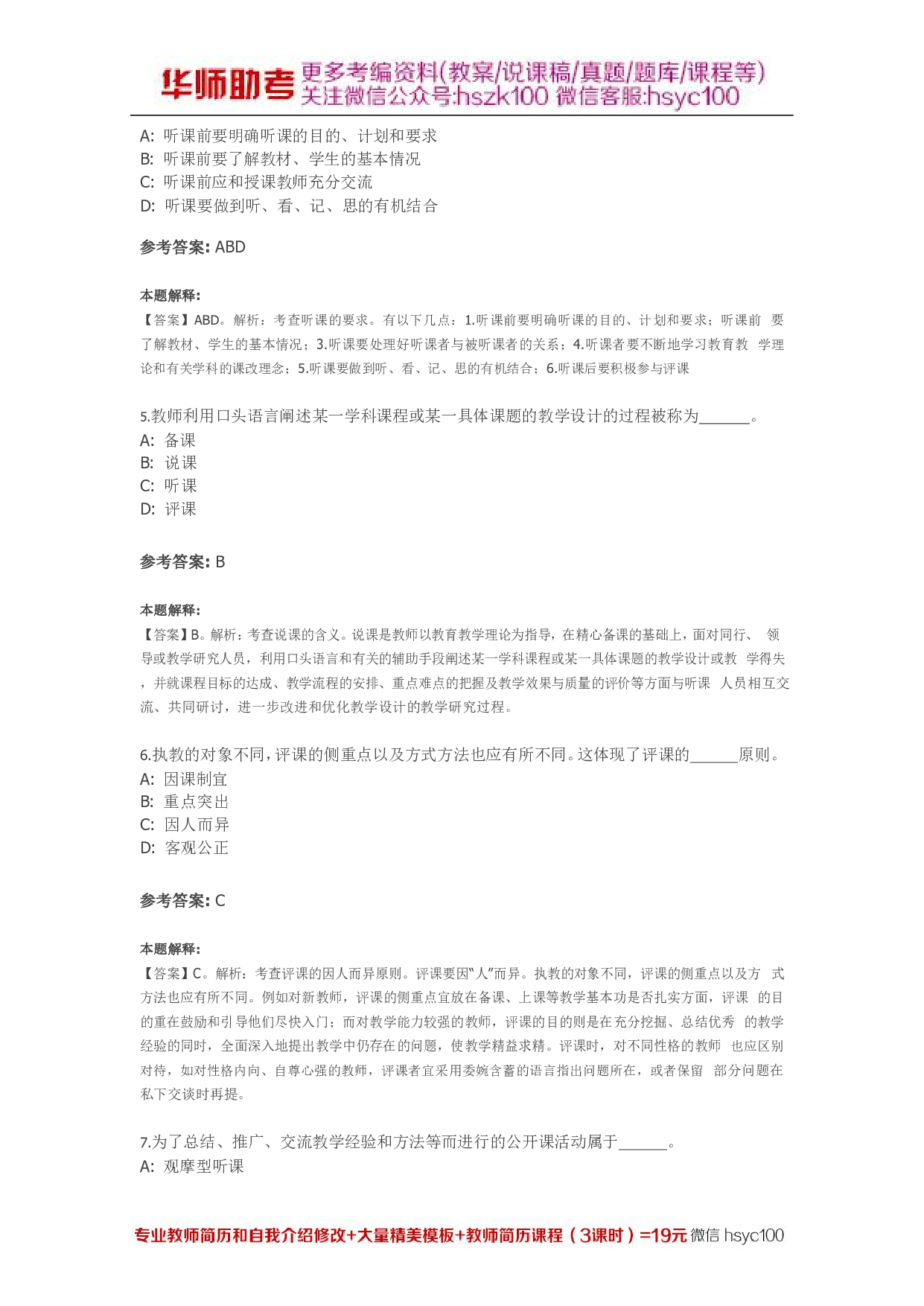 《教学技能与理论实践》 第06关.pdf 第2页