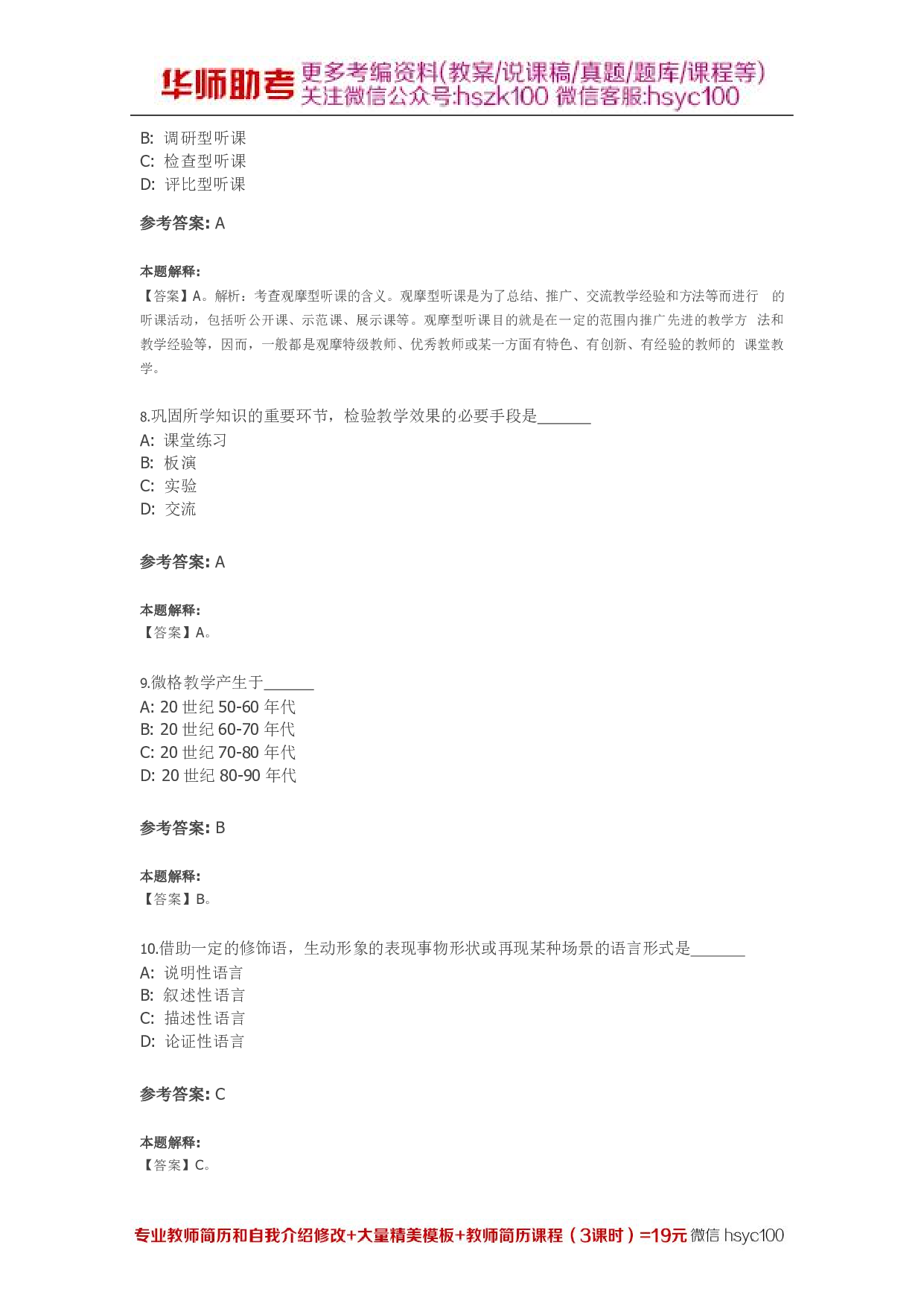 《教学技能与理论实践》 第06关.pdf 第3页