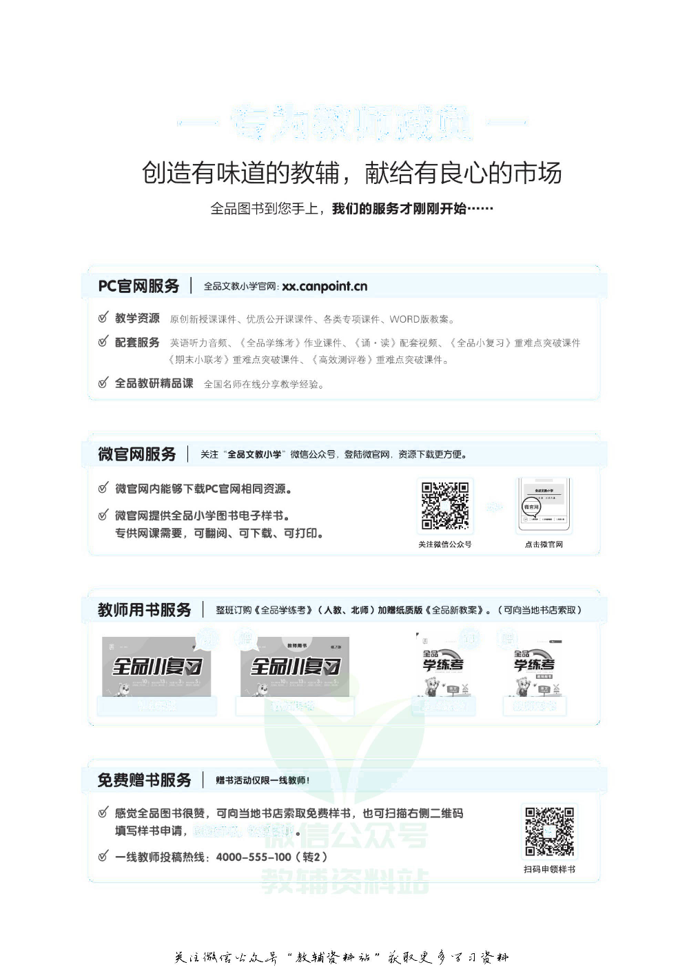 《全品小学总复习教程》语文考点串讲去答案版.pdf 第3页