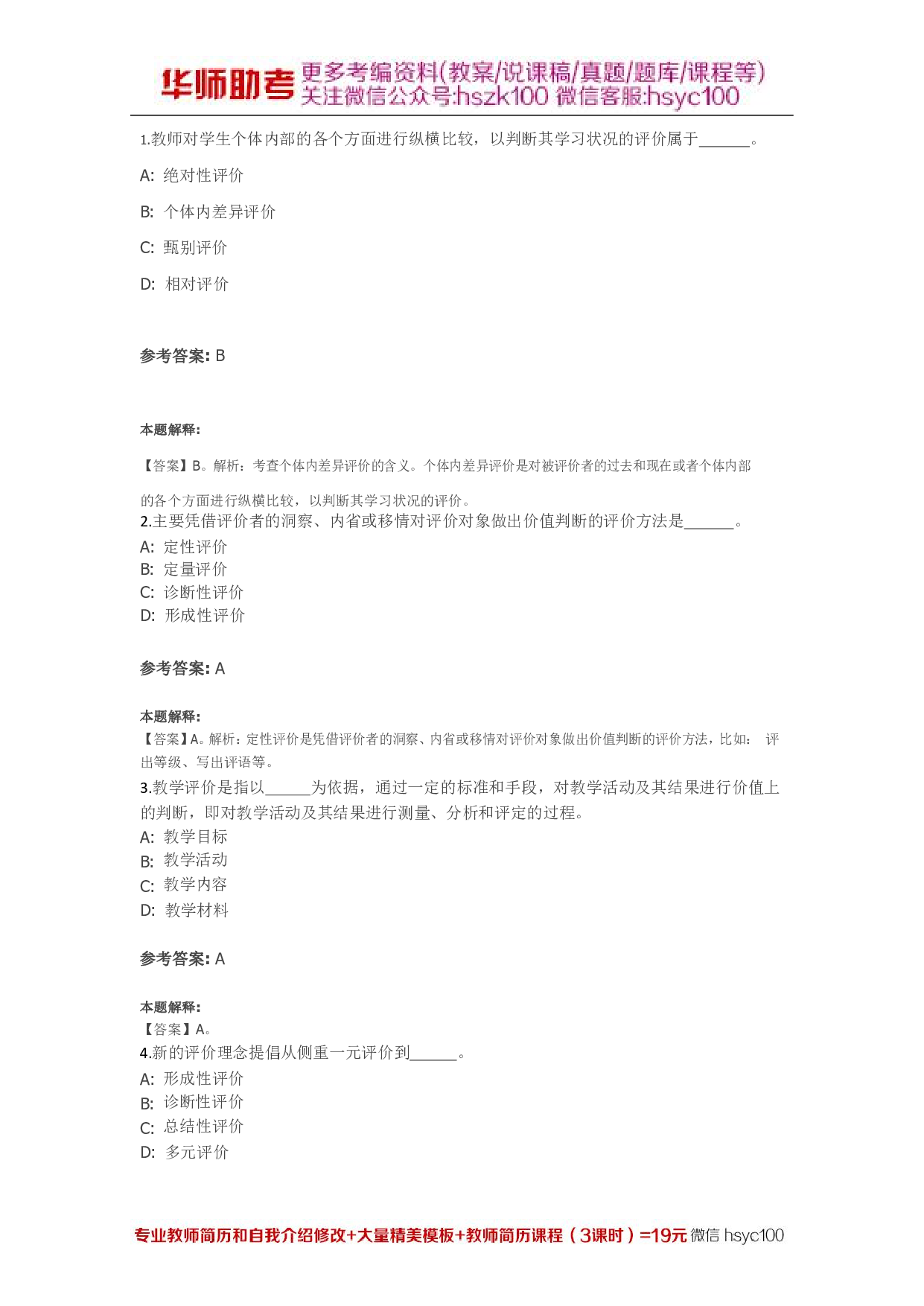 《教学技能与理论实践》 第05关.pdf 第1页