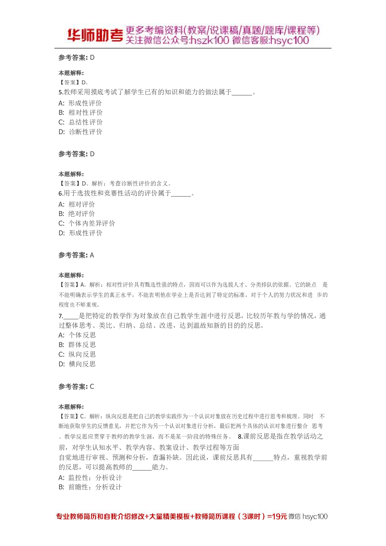 《教学技能与理论实践》 第05关.pdf 第2页