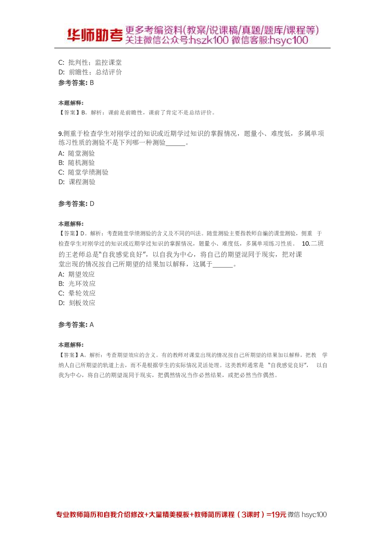 《教学技能与理论实践》 第05关.pdf 第3页