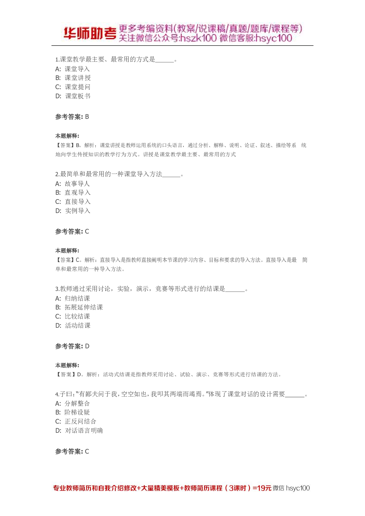 《教学技能与理论实践》 第04关.pdf 第1页