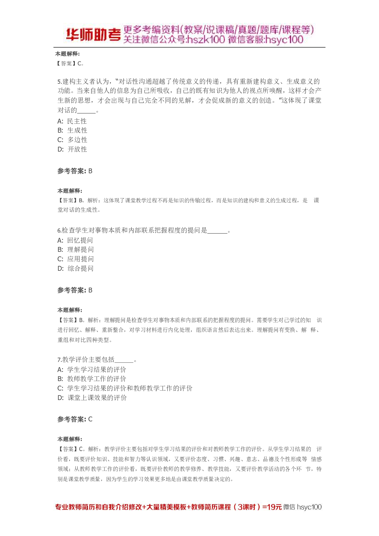 《教学技能与理论实践》 第04关.pdf 第2页