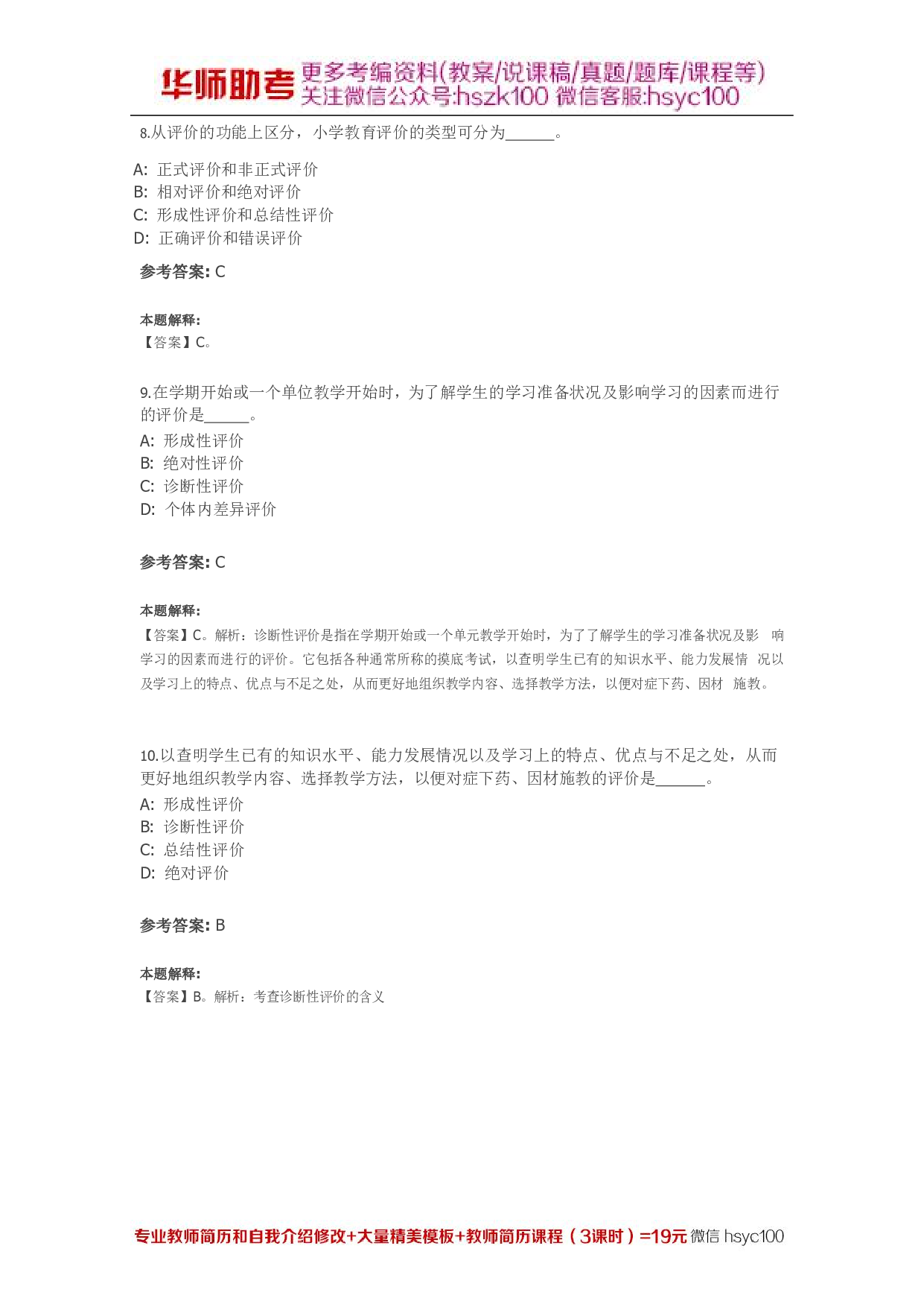 《教学技能与理论实践》 第04关.pdf 第3页