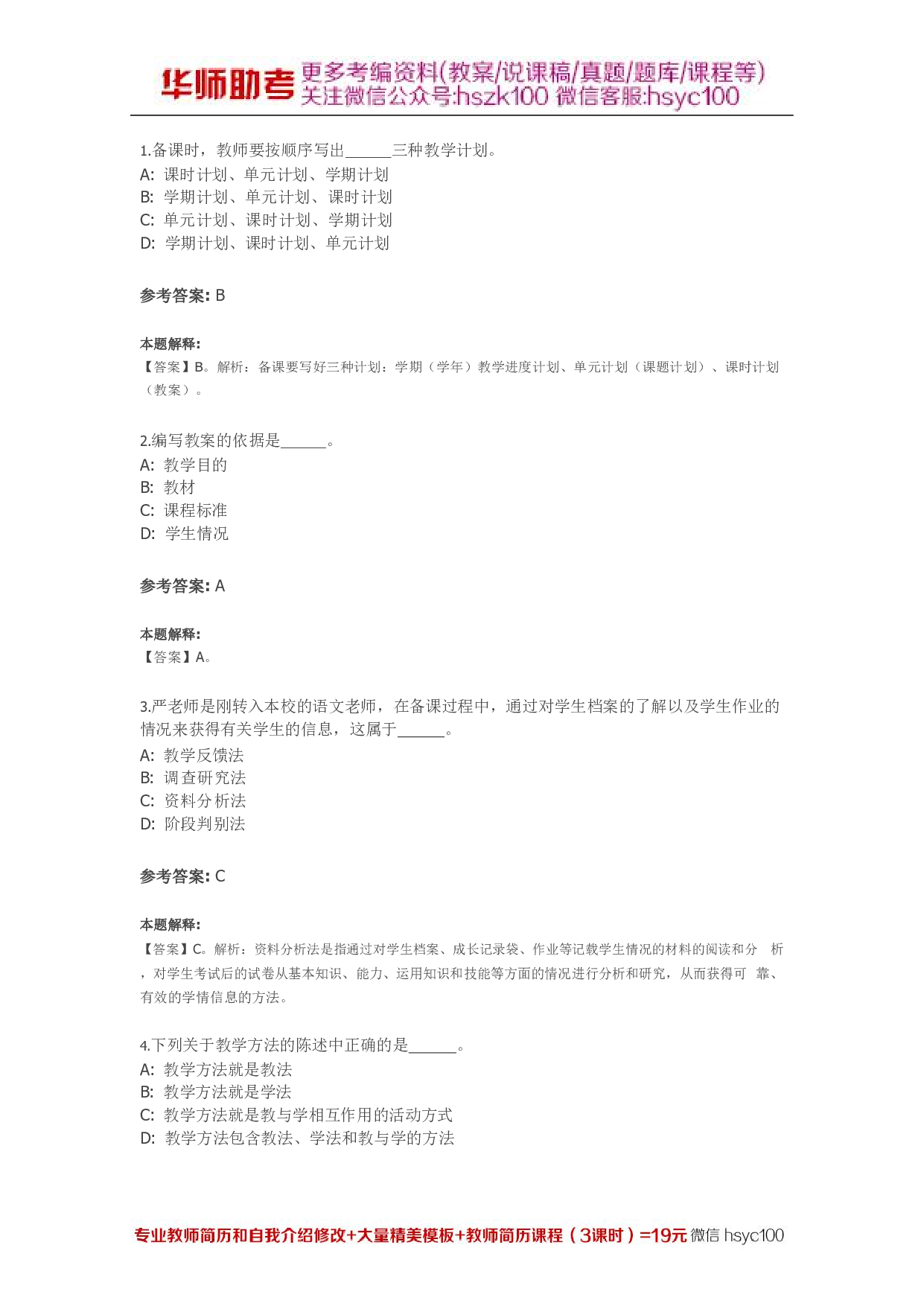 《教学技能与理论实践》 第03关.pdf 第1页