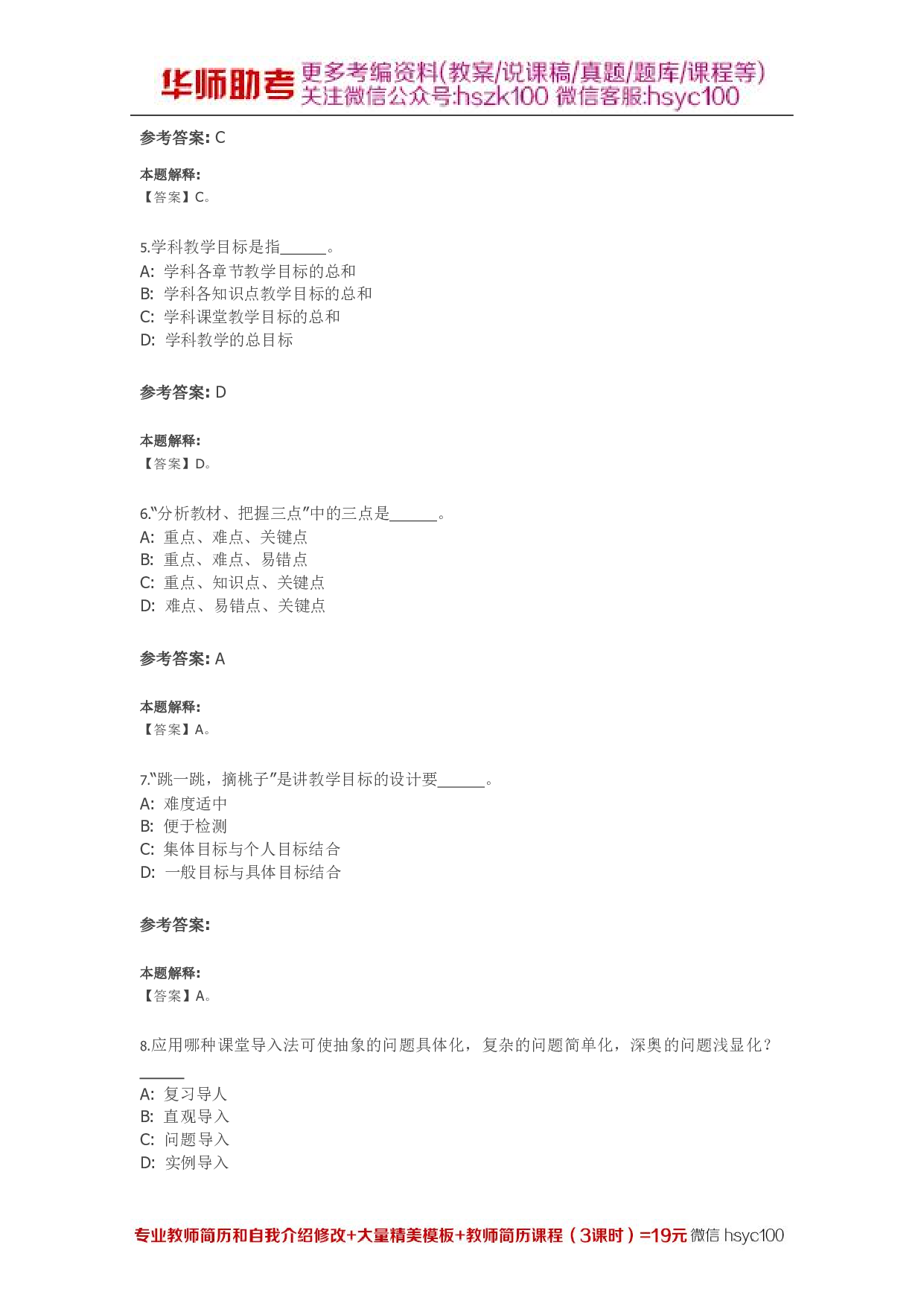 《教学技能与理论实践》 第03关.pdf 第2页