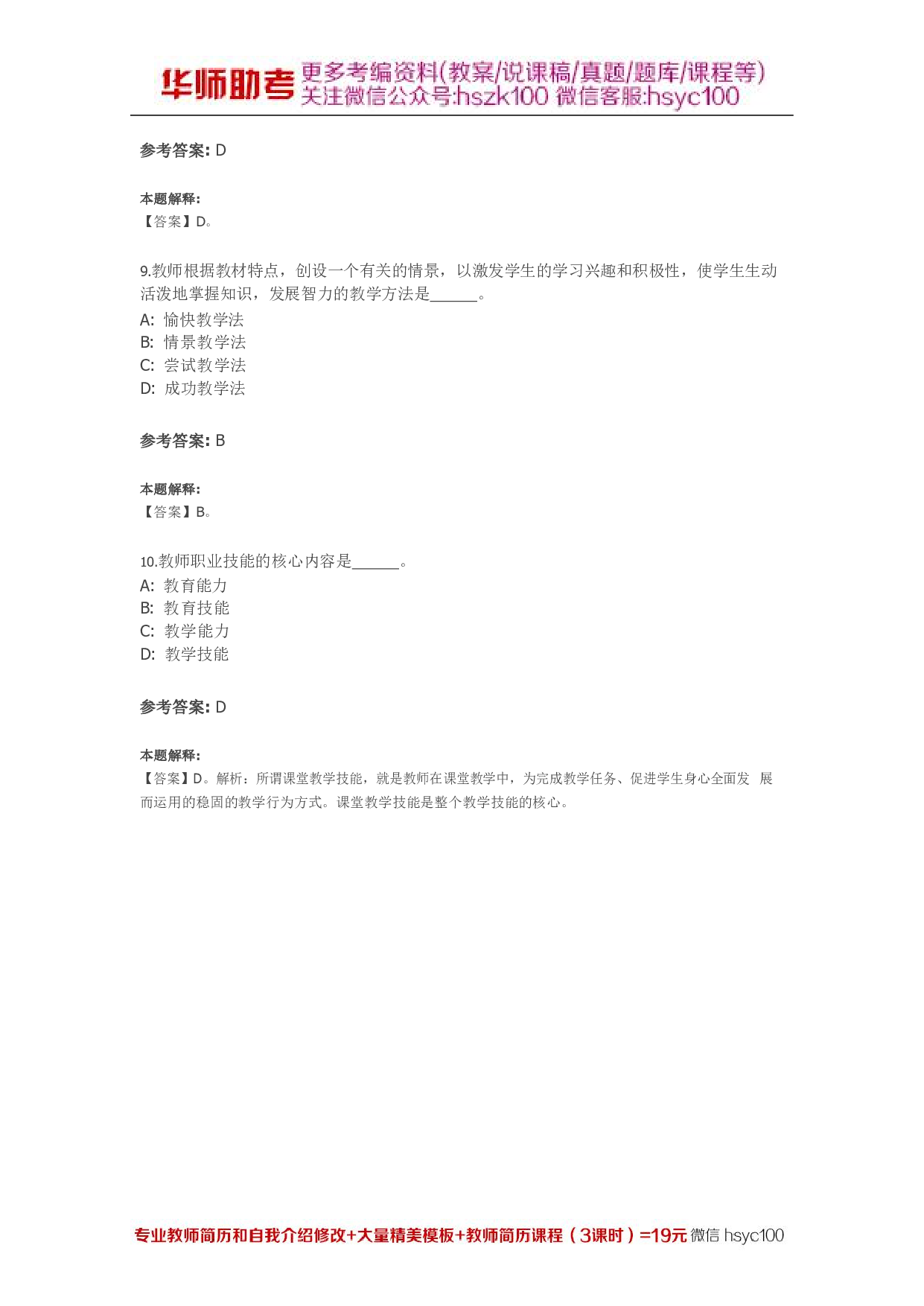 《教学技能与理论实践》 第03关.pdf 第3页