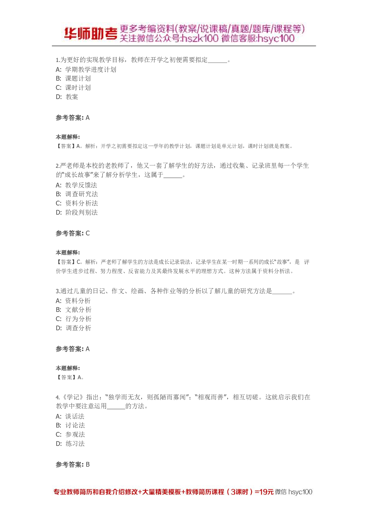 《教学技能与理论实践》 第02关.pdf 第1页