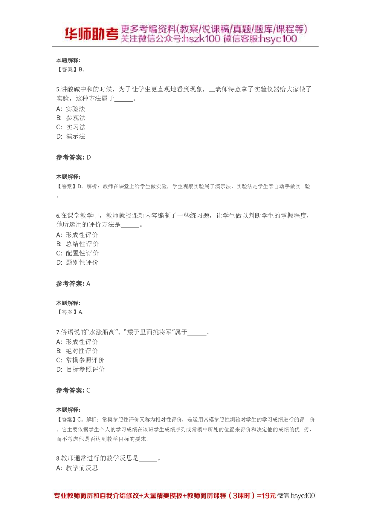 《教学技能与理论实践》 第02关.pdf 第2页