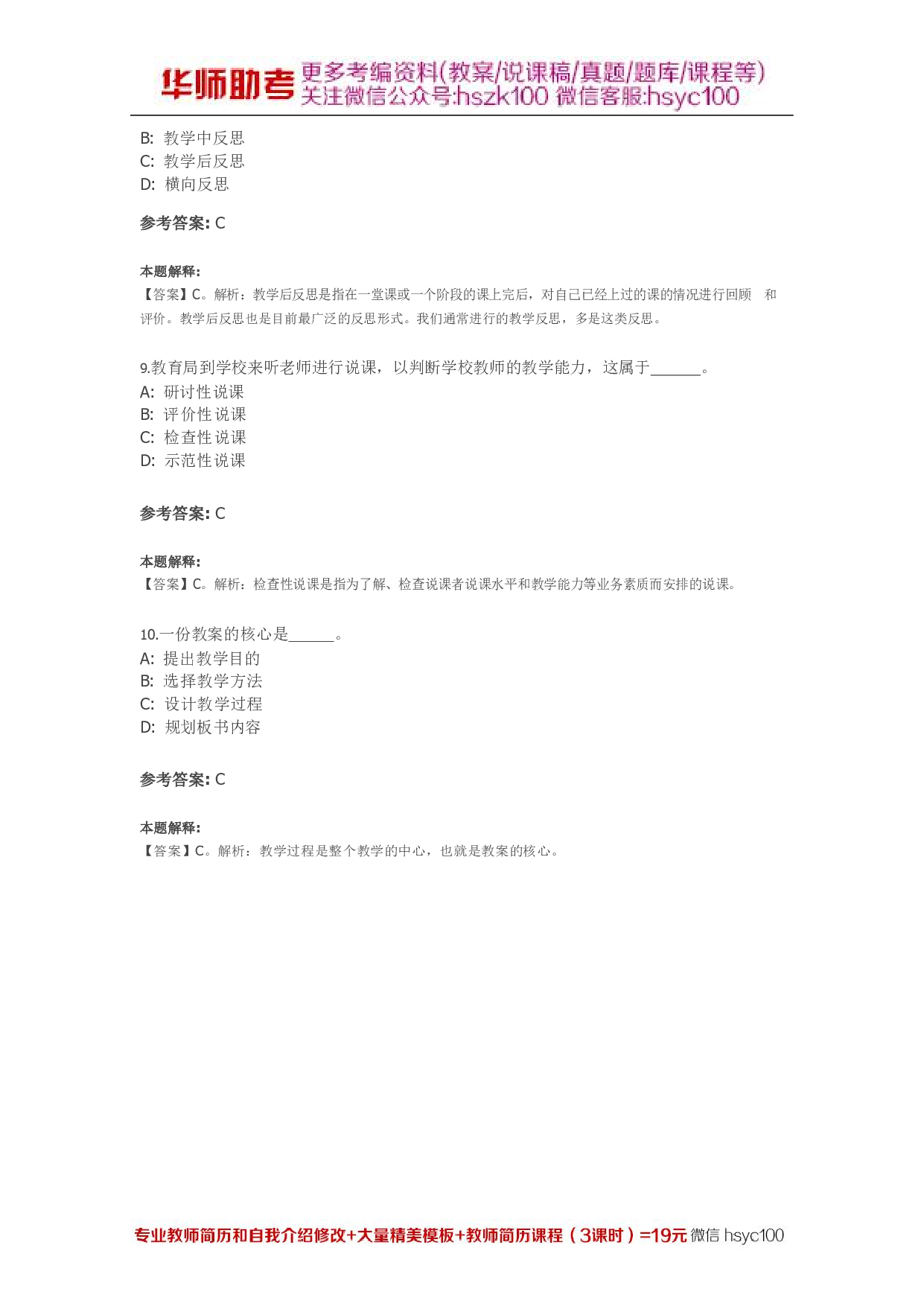 《教学技能与理论实践》 第02关.pdf 第3页