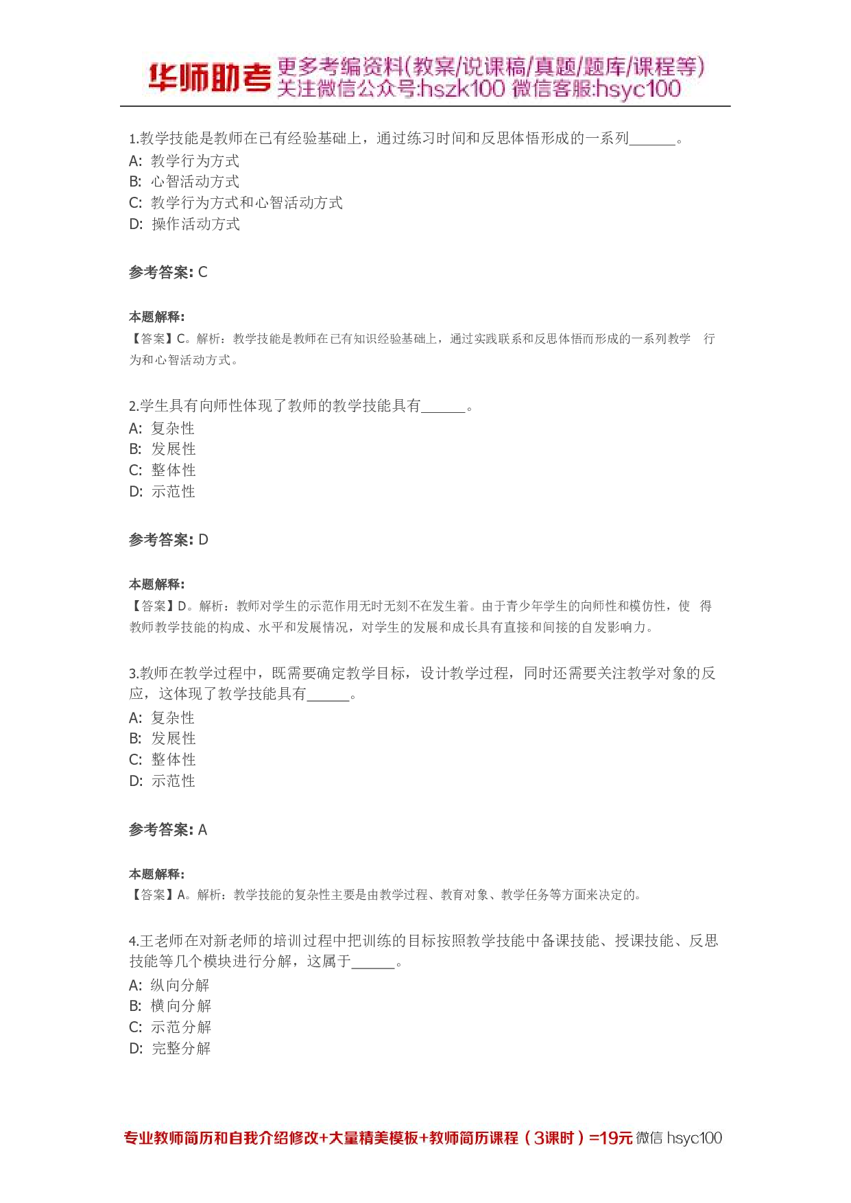 《教学技能与理论实践》 第01关.pdf 第1页