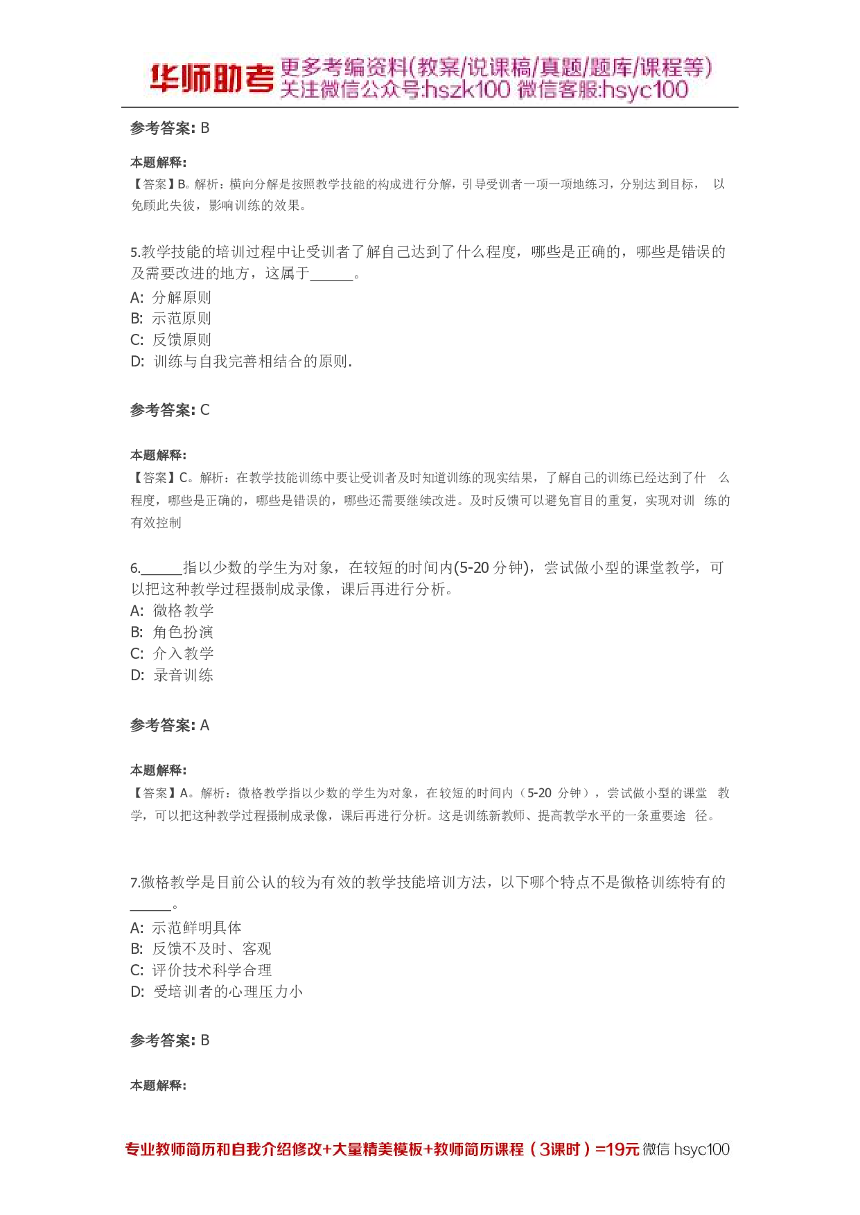 《教学技能与理论实践》 第01关.pdf 第2页