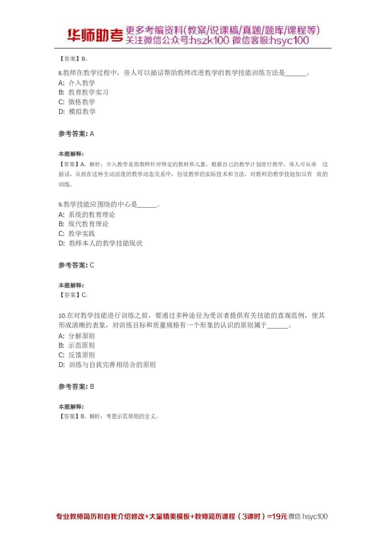 《教学技能与理论实践》 第01关.pdf 第3页