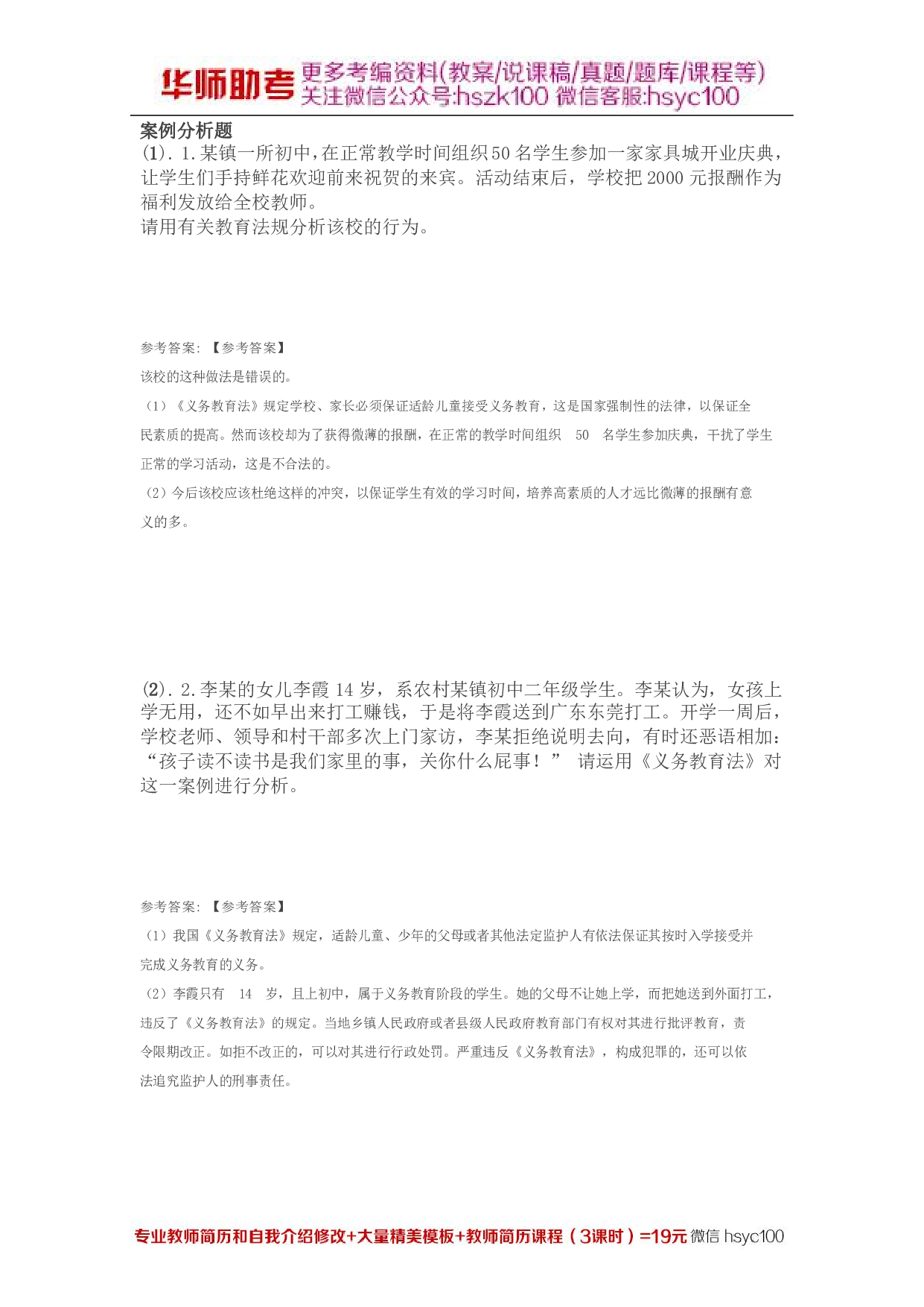 《义务教育法》专项通关题库 第09关.pdf 第1页