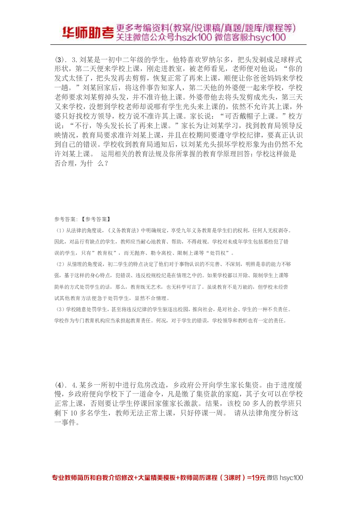 《义务教育法》专项通关题库 第09关.pdf 第2页