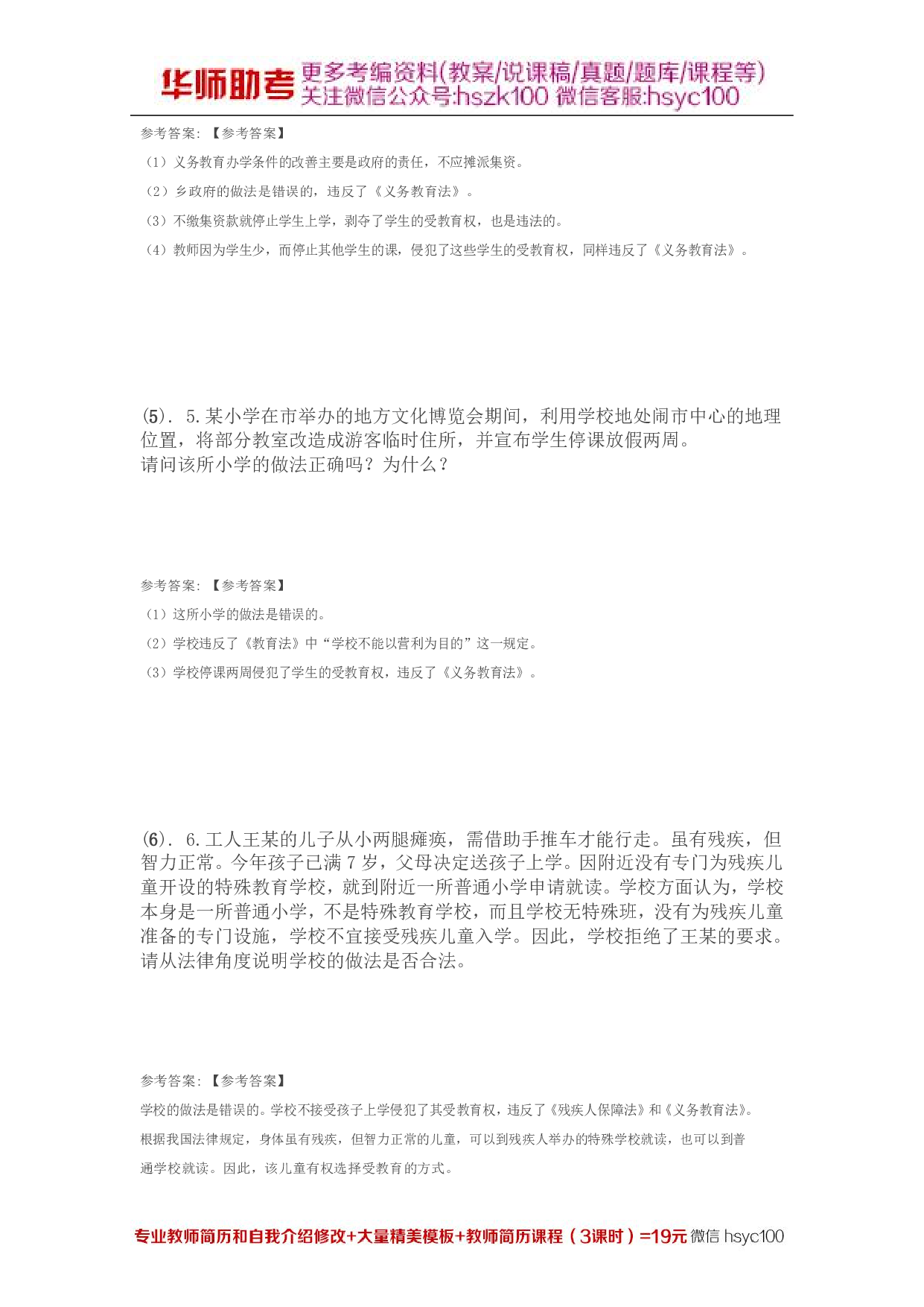 《义务教育法》专项通关题库 第09关.pdf 第3页