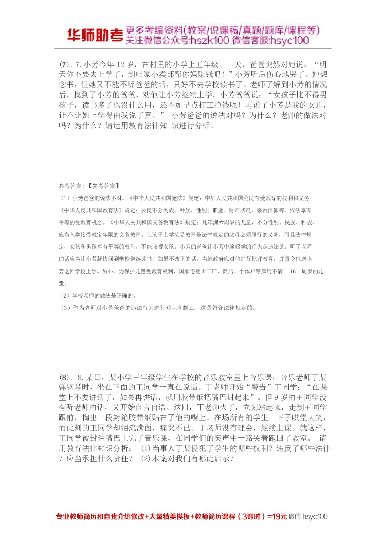 《义务教育法》专项通关题库 第09关.pdf 第4页
